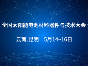 ȫ��̫���ܵ�ز��������뼼�����-- �ڴ�����ݰ��