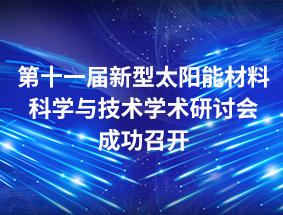 ��ʮһ������̫���ܲ��Ͽ�ѧ �뼼��ѧ�����ֻ�ɹ��ٿ�