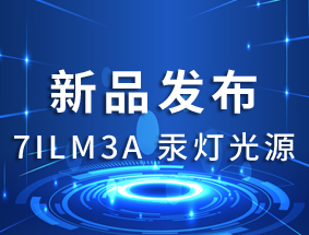 ��Ʒ������7ILM3A ���ƹ�Դ